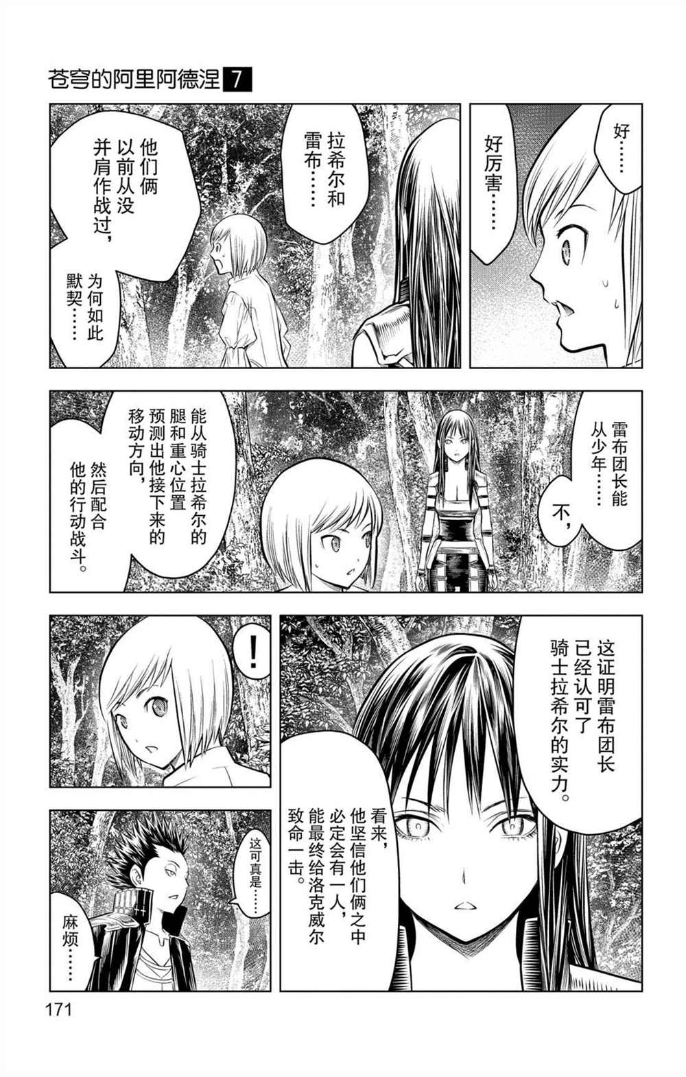 苍穹的阿里阿德涅韩漫全集-第67话 七剑狙击战无删减无遮挡章节图片 