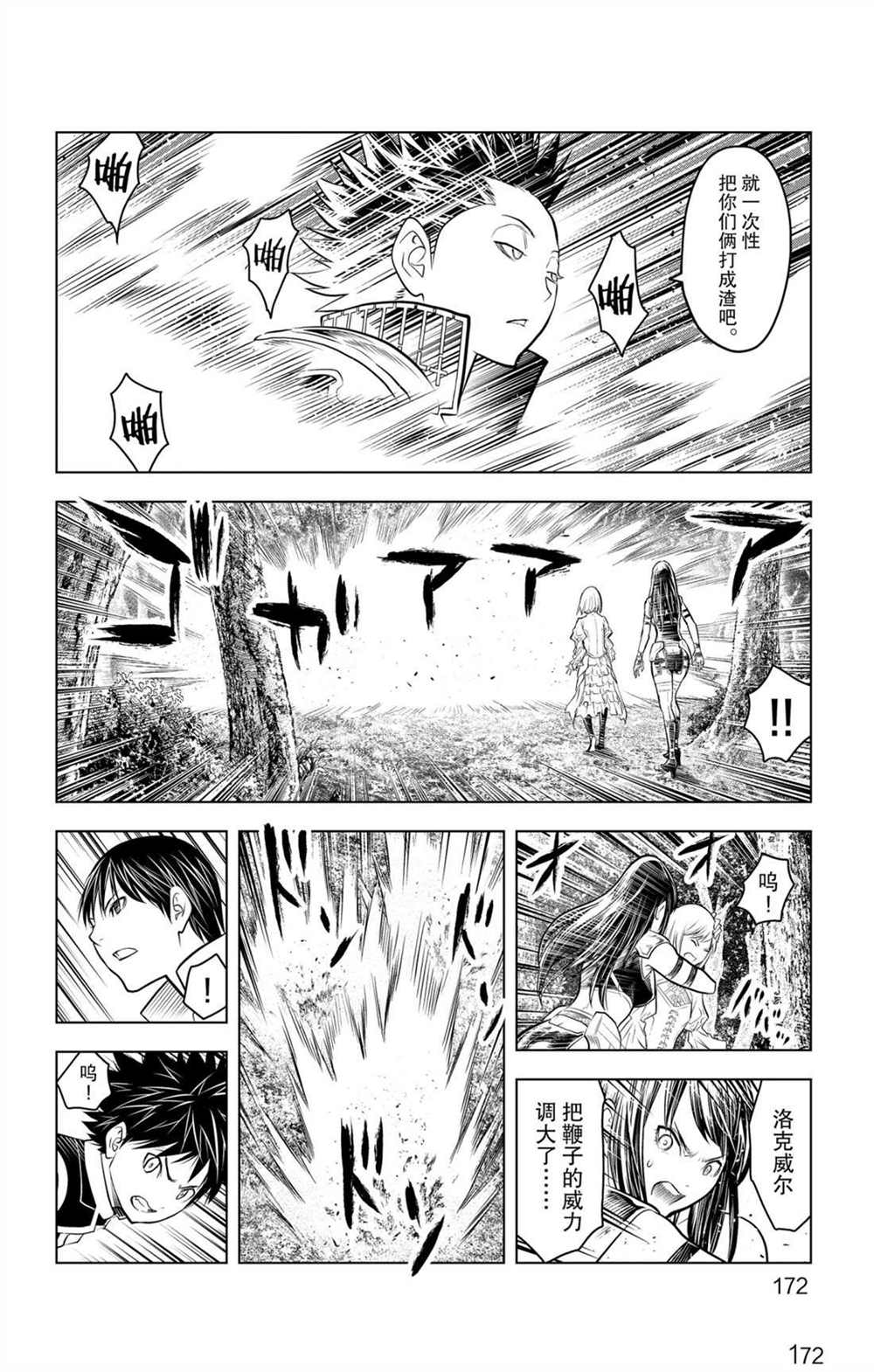 苍穹的阿里阿德涅韩漫全集-第67话 七剑狙击战无删减无遮挡章节图片 