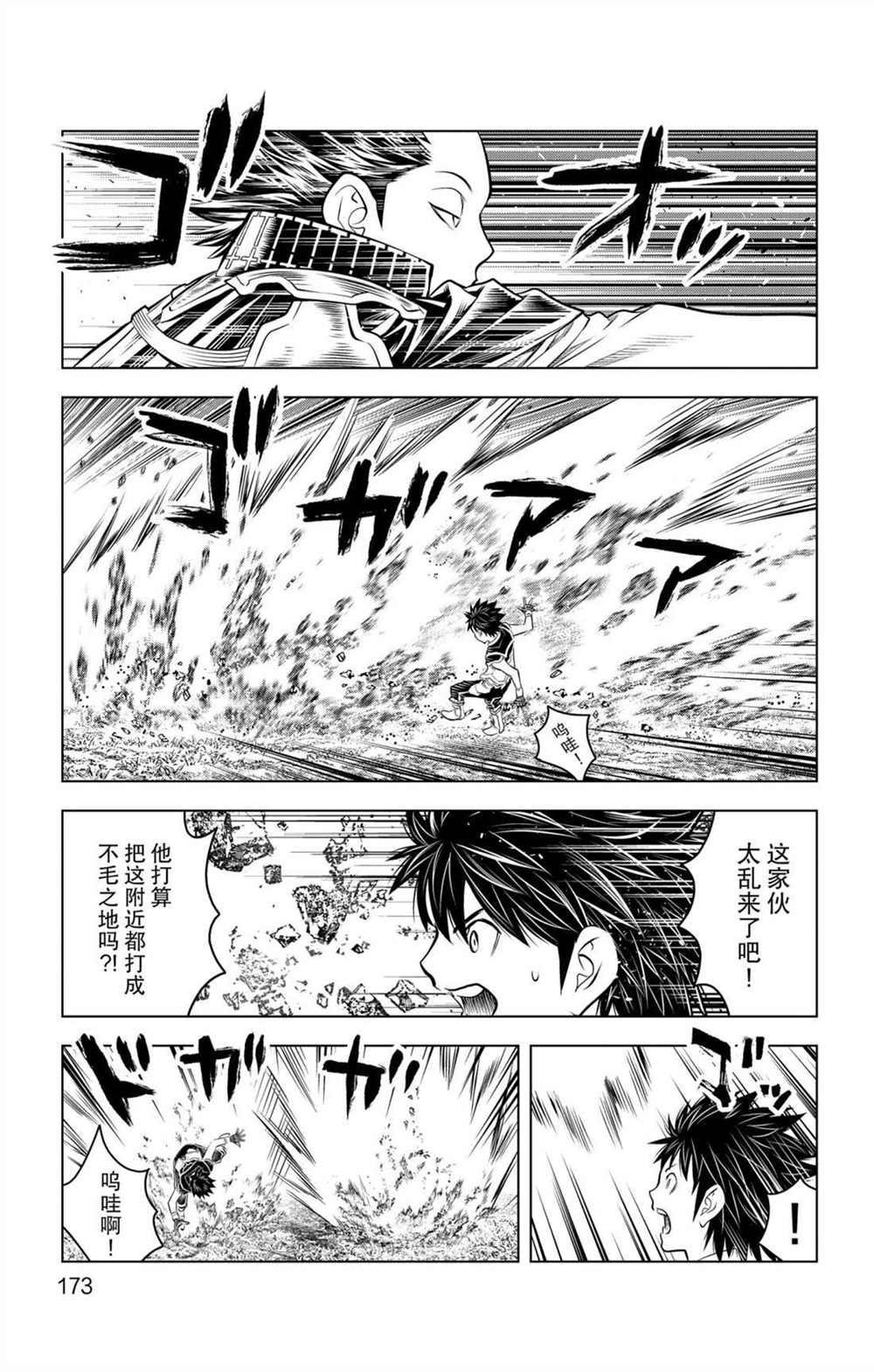 苍穹的阿里阿德涅韩漫全集-第67话 七剑狙击战无删减无遮挡章节图片 