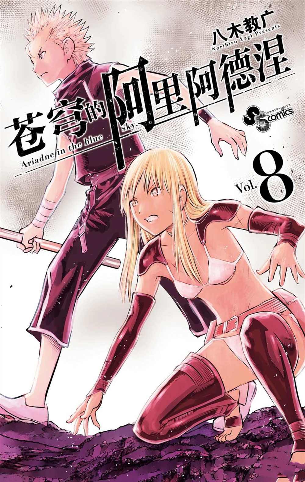 苍穹的阿里阿德涅韩漫全集-第68话 全体战无删减无遮挡章节图片 
