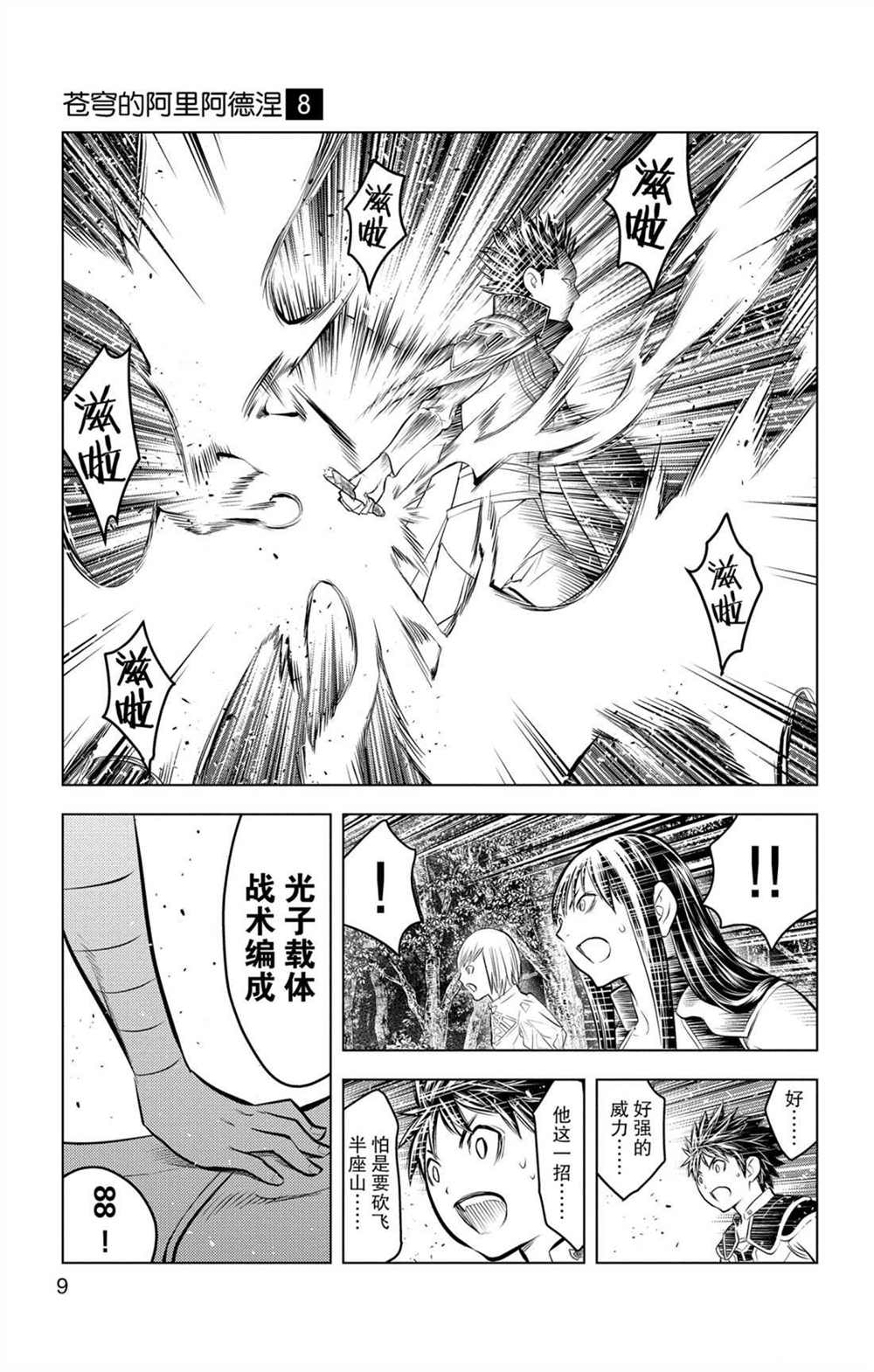苍穹的阿里阿德涅韩漫全集-第68话 全体战无删减无遮挡章节图片 
