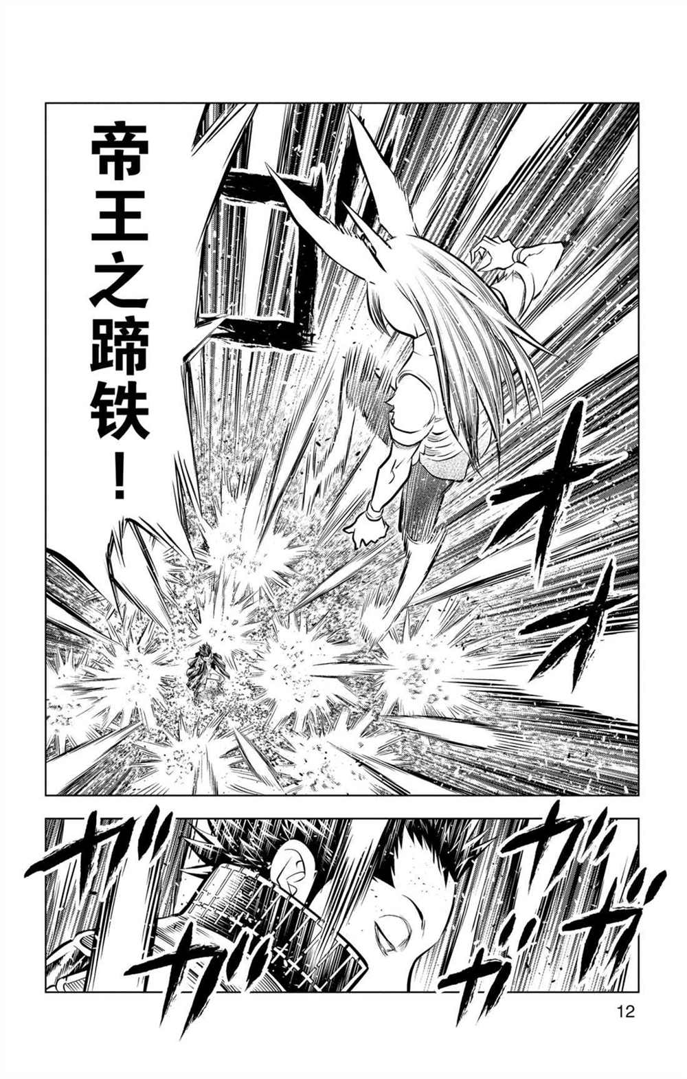 苍穹的阿里阿德涅韩漫全集-第68话 全体战无删减无遮挡章节图片 