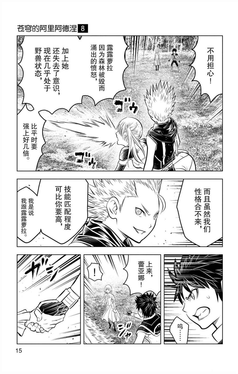 苍穹的阿里阿德涅韩漫全集-第68话 全体战无删减无遮挡章节图片 
