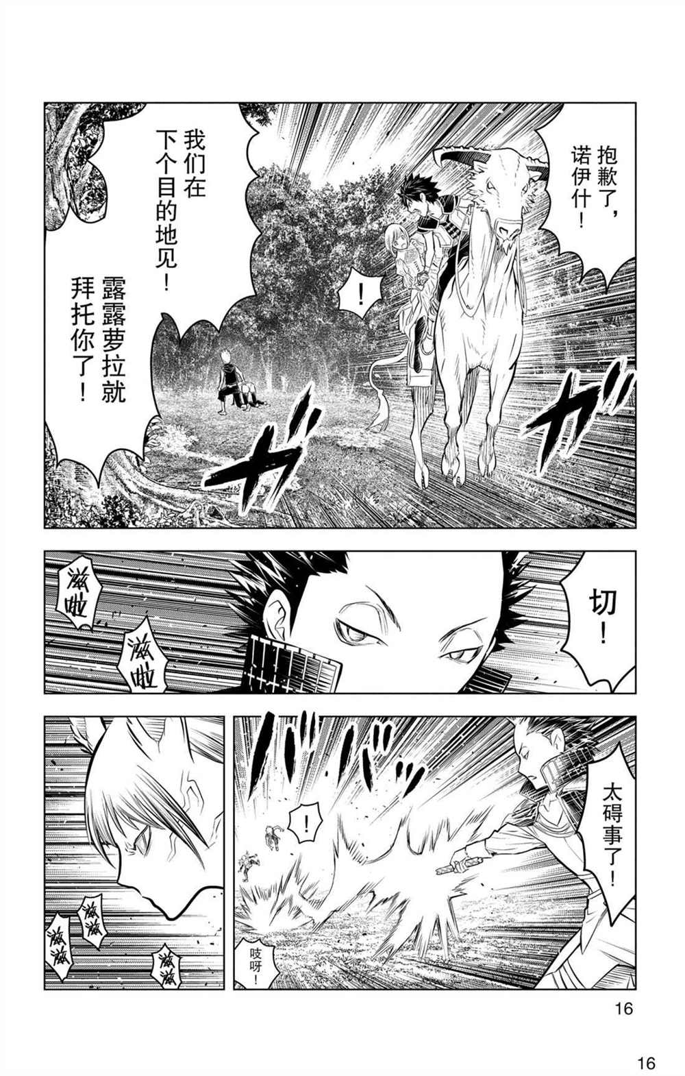 苍穹的阿里阿德涅韩漫全集-第68话 全体战无删减无遮挡章节图片 