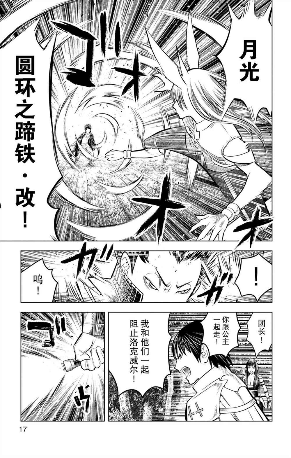 苍穹的阿里阿德涅韩漫全集-第68话 全体战无删减无遮挡章节图片 