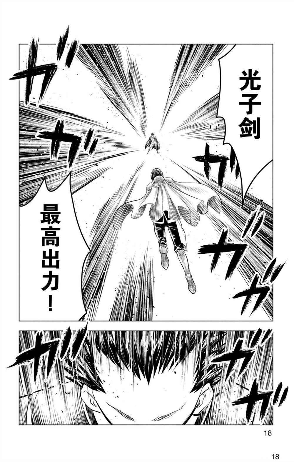 苍穹的阿里阿德涅韩漫全集-第68话 全体战无删减无遮挡章节图片 