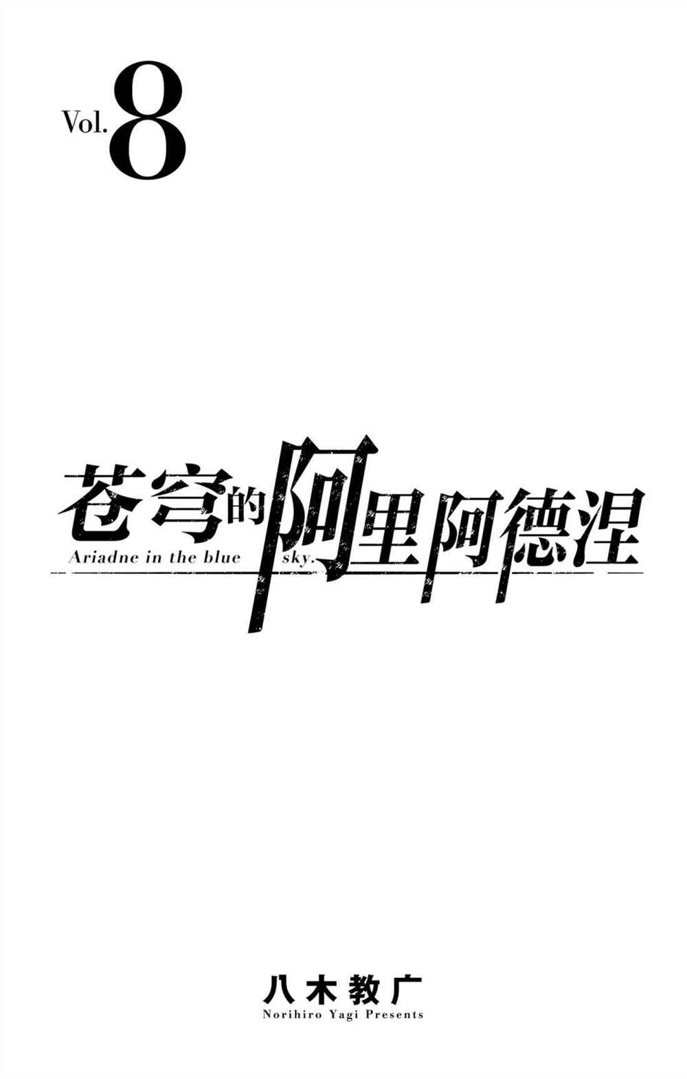 苍穹的阿里阿德涅韩漫全集-第68话 全体战无删减无遮挡章节图片 