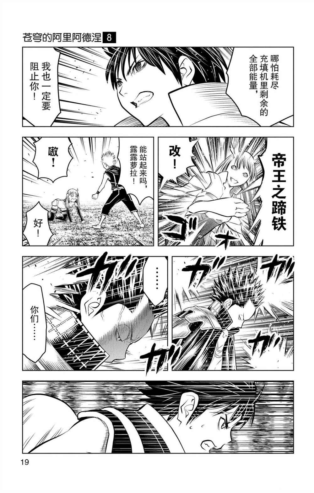 苍穹的阿里阿德涅韩漫全集-第68话 全体战无删减无遮挡章节图片 