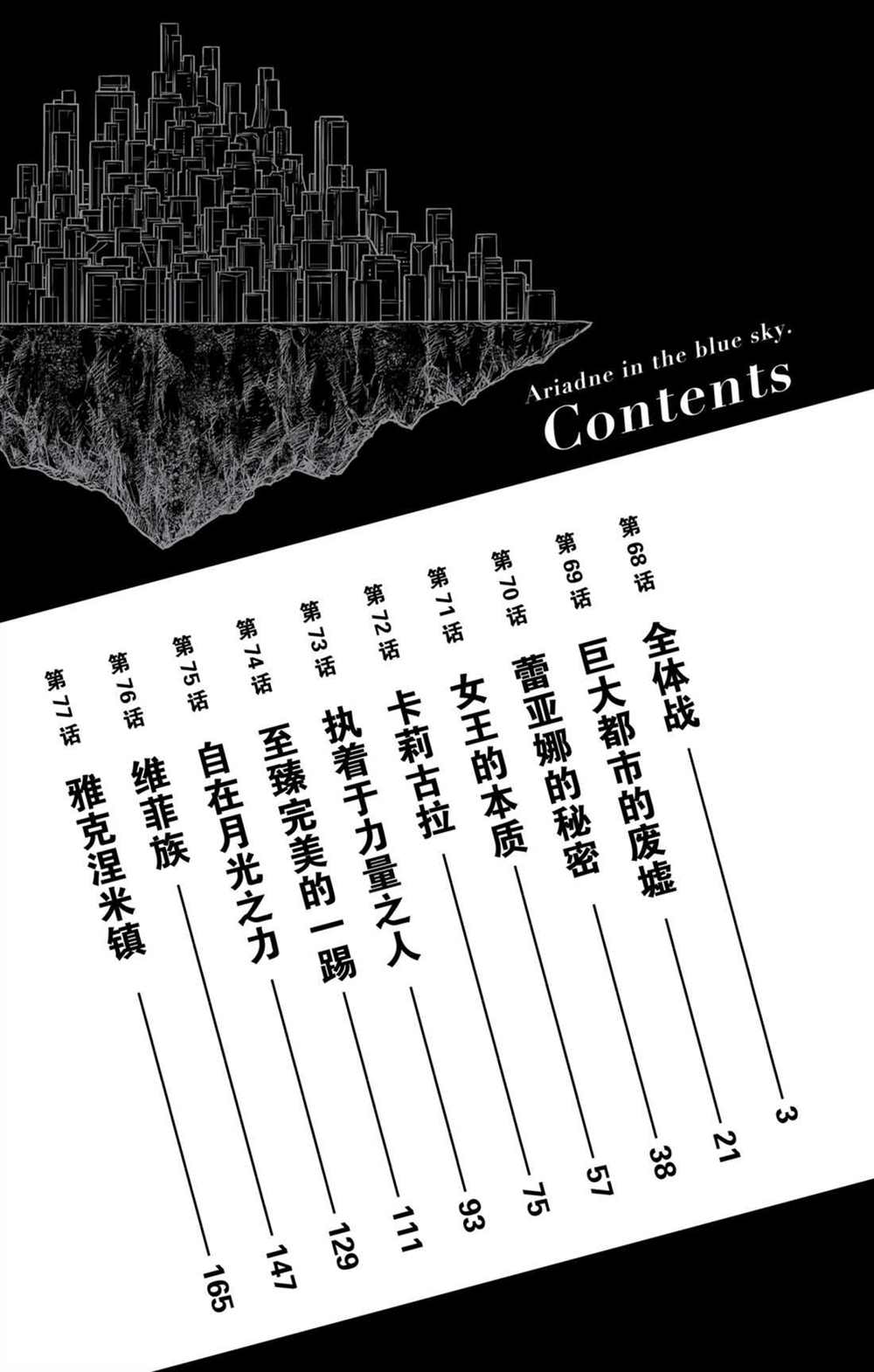 苍穹的阿里阿德涅韩漫全集-第68话 全体战无删减无遮挡章节图片 