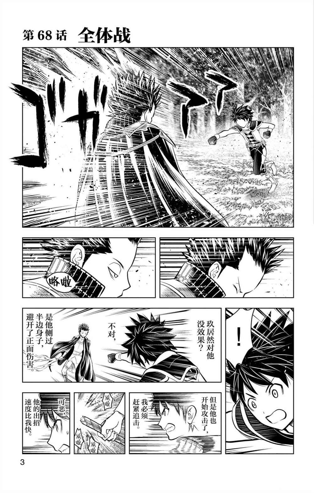 苍穹的阿里阿德涅韩漫全集-第68话 全体战无删减无遮挡章节图片 