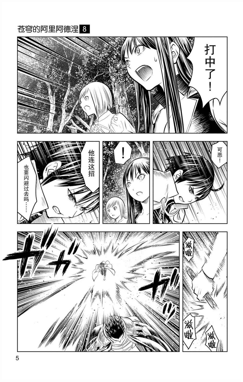 苍穹的阿里阿德涅韩漫全集-第68话 全体战无删减无遮挡章节图片 