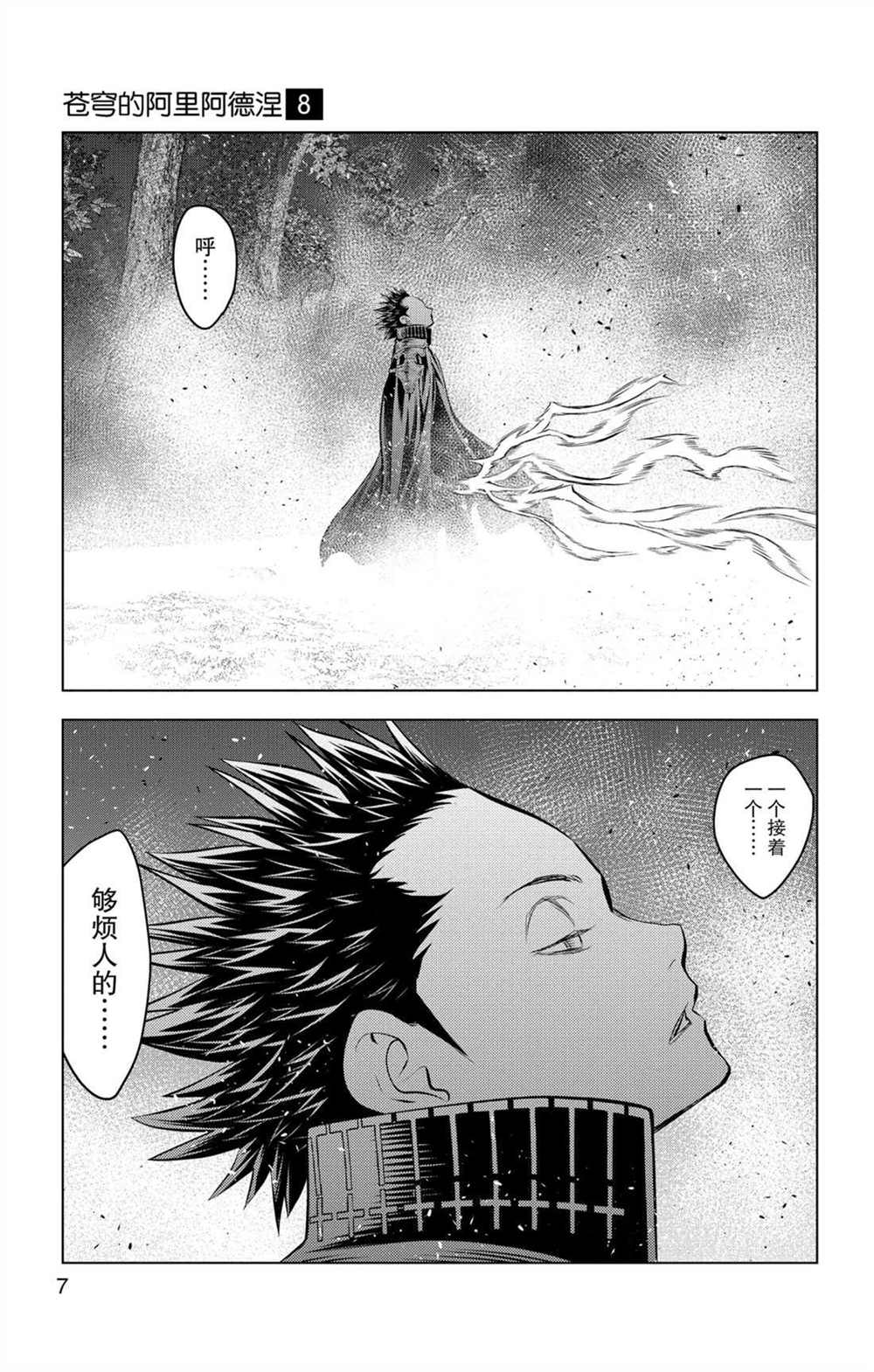 苍穹的阿里阿德涅韩漫全集-第68话 全体战无删减无遮挡章节图片 