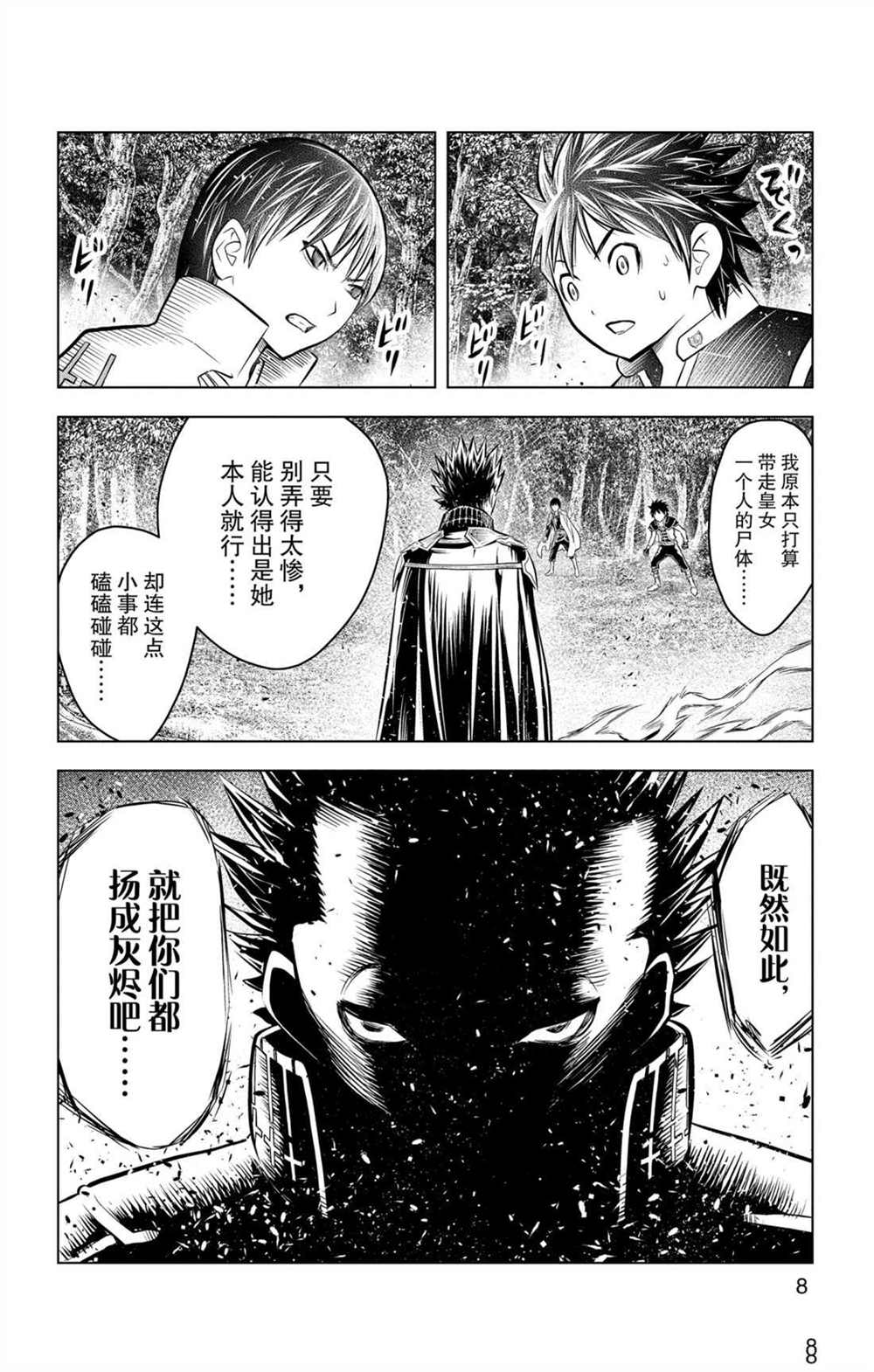 苍穹的阿里阿德涅韩漫全集-第68话 全体战无删减无遮挡章节图片 