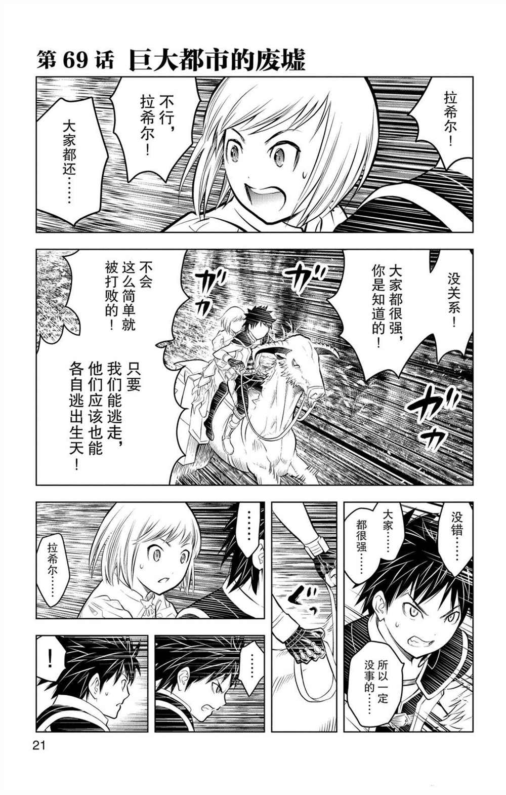 苍穹的阿里阿德涅韩漫全集-第69话 巨大都市的废墟无删减无遮挡章节图片 