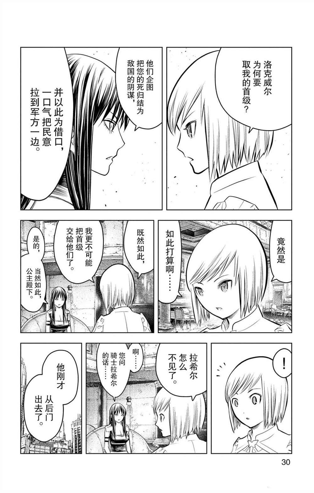 苍穹的阿里阿德涅韩漫全集-第69话 巨大都市的废墟无删减无遮挡章节图片 