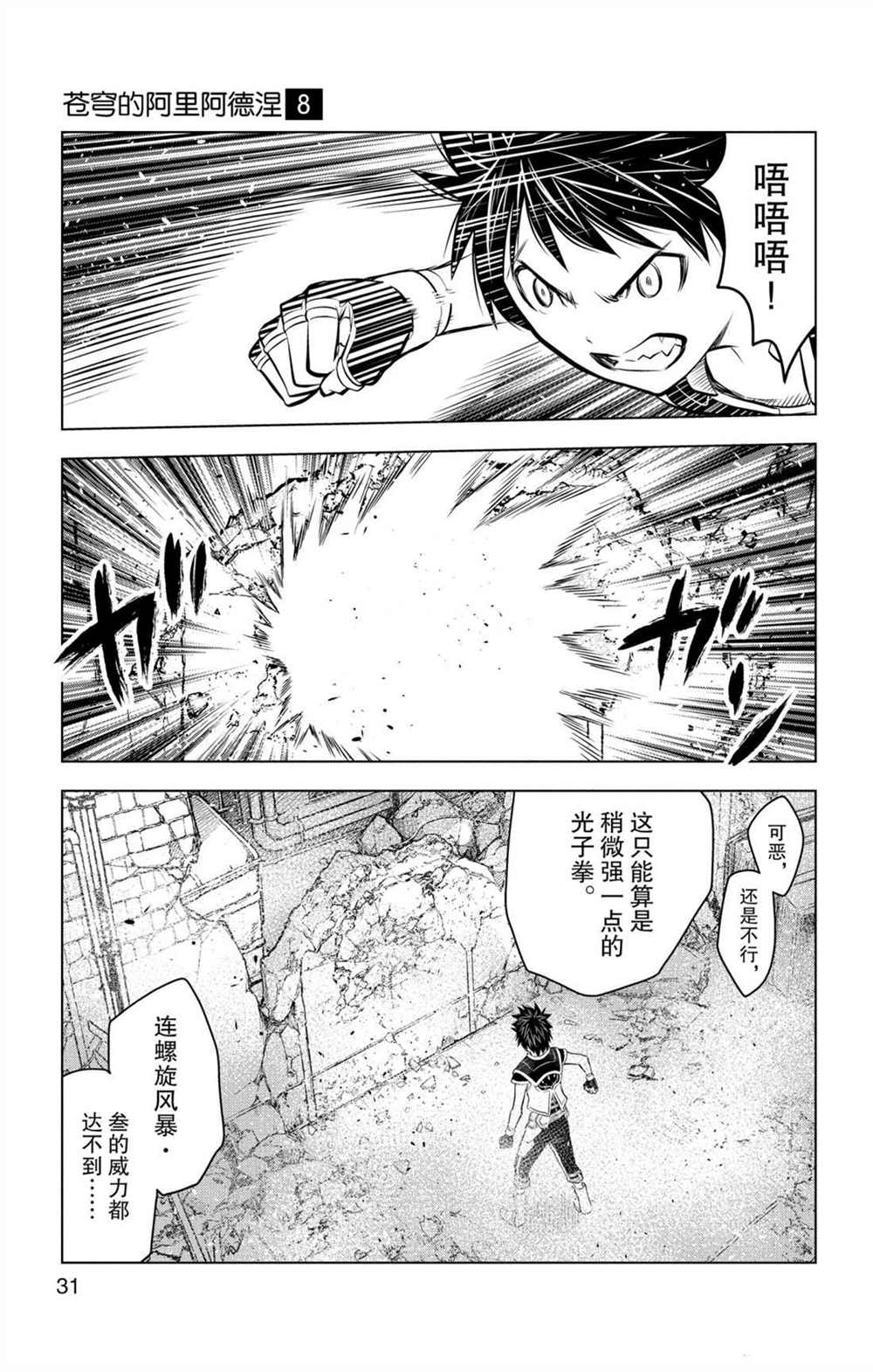 苍穹的阿里阿德涅韩漫全集-第69话 巨大都市的废墟无删减无遮挡章节图片 