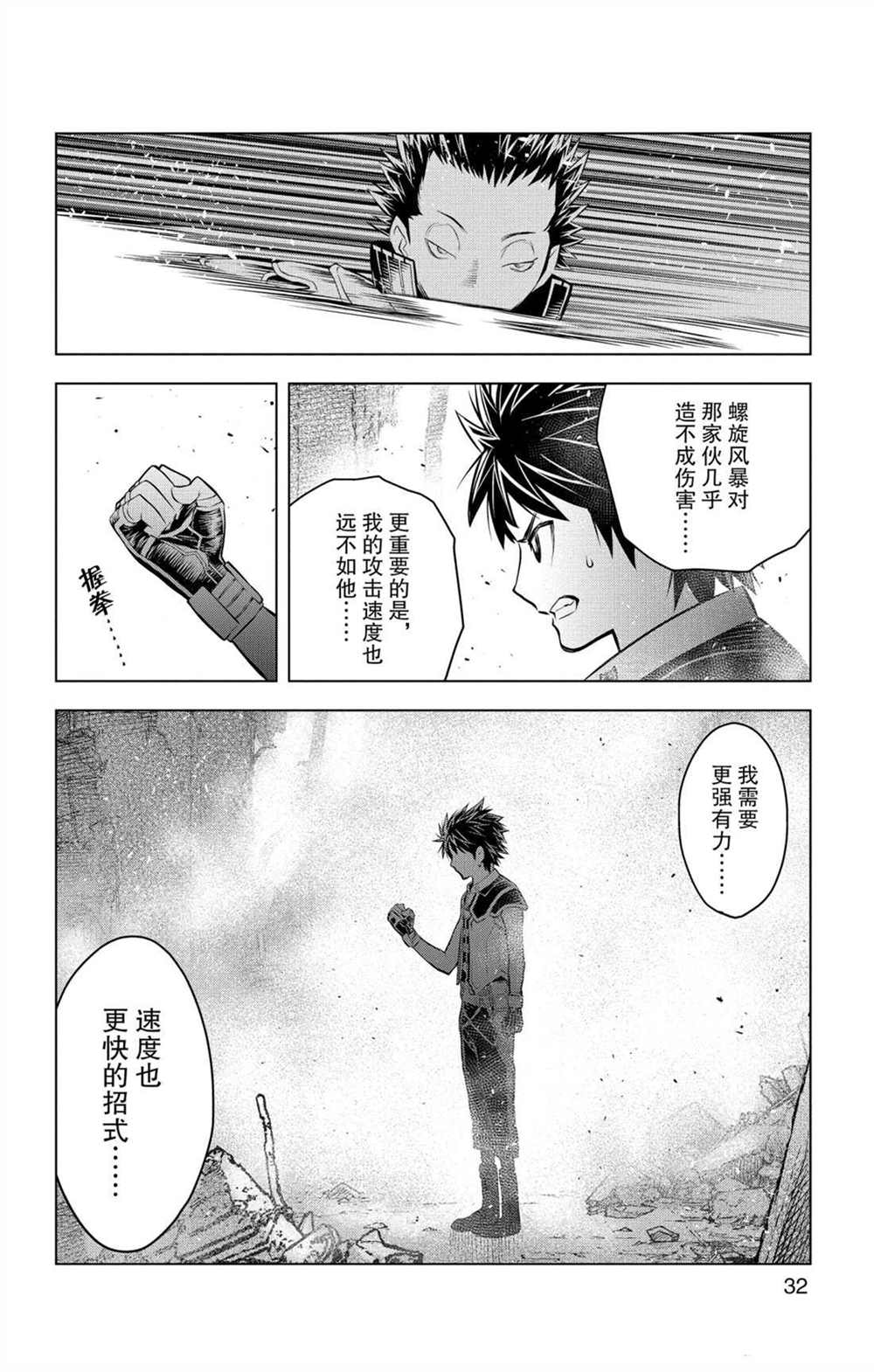 苍穹的阿里阿德涅韩漫全集-第69话 巨大都市的废墟无删减无遮挡章节图片 