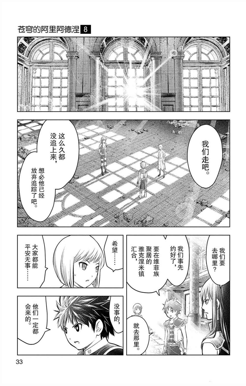 苍穹的阿里阿德涅韩漫全集-第69话 巨大都市的废墟无删减无遮挡章节图片 