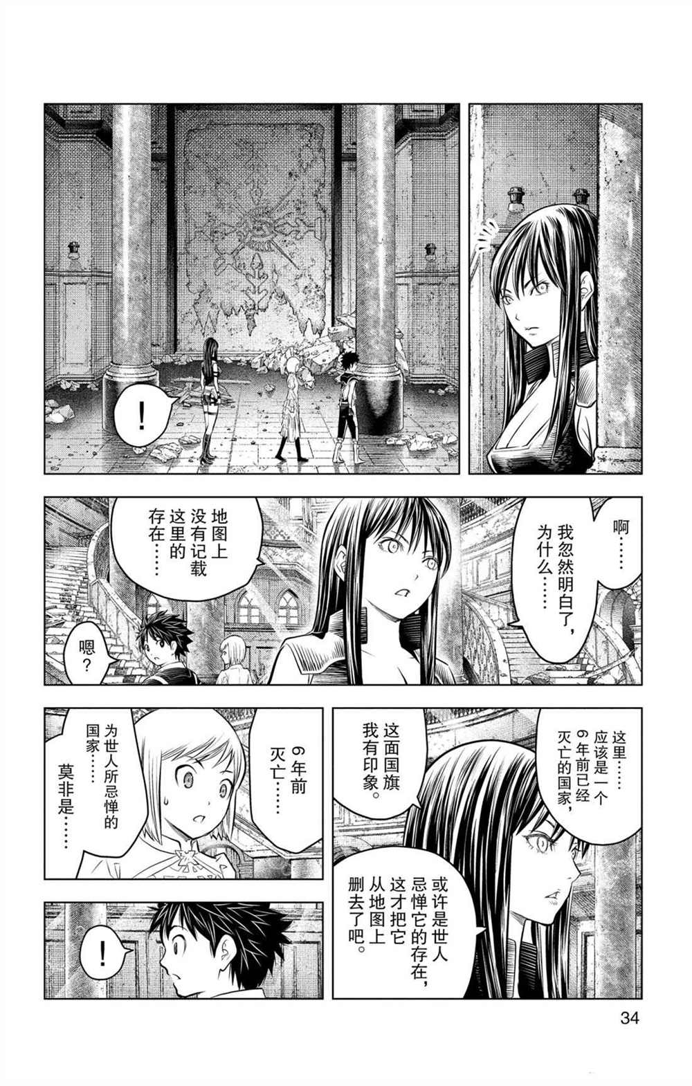 苍穹的阿里阿德涅韩漫全集-第69话 巨大都市的废墟无删减无遮挡章节图片 