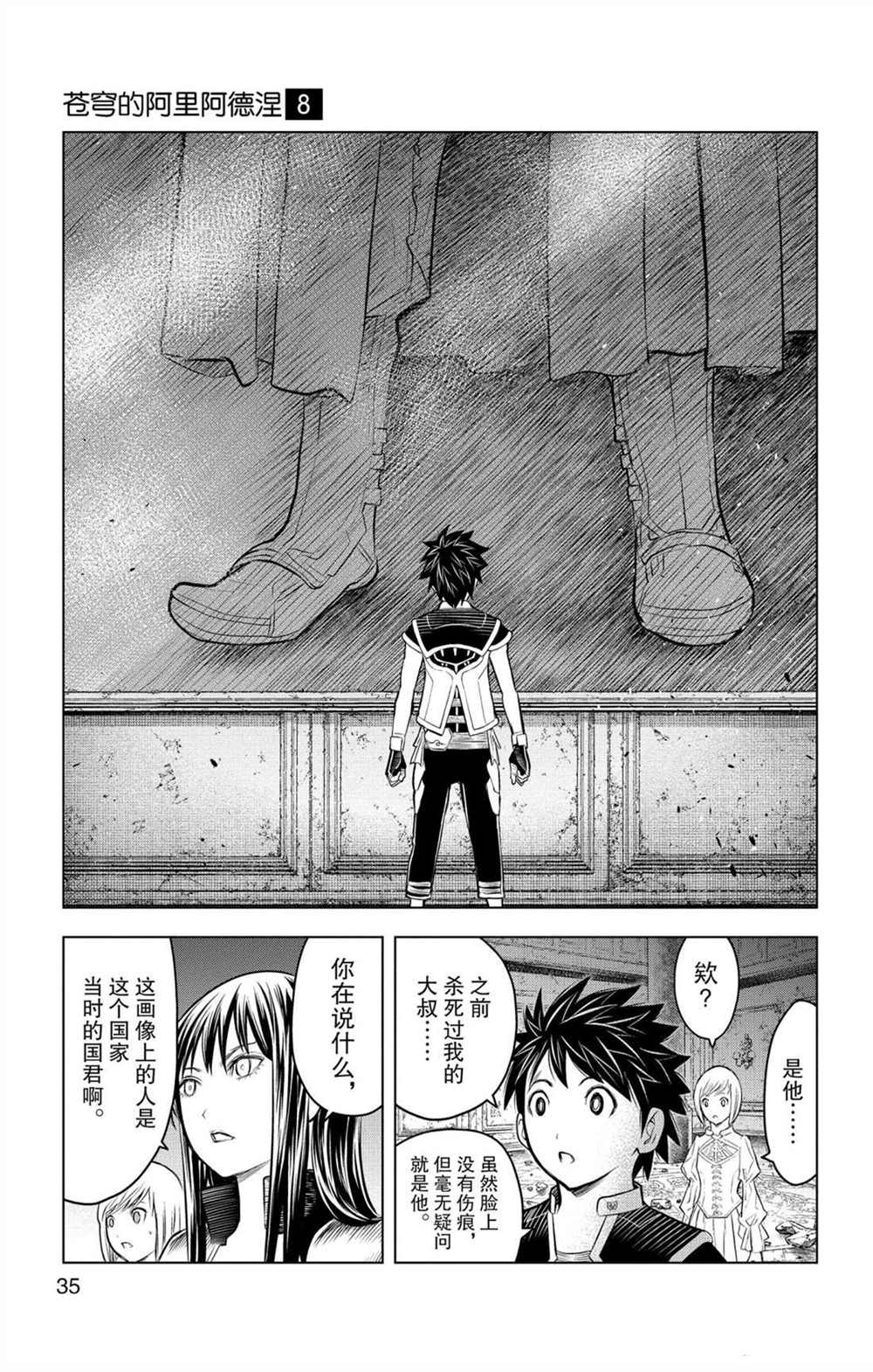 苍穹的阿里阿德涅韩漫全集-第69话 巨大都市的废墟无删减无遮挡章节图片 