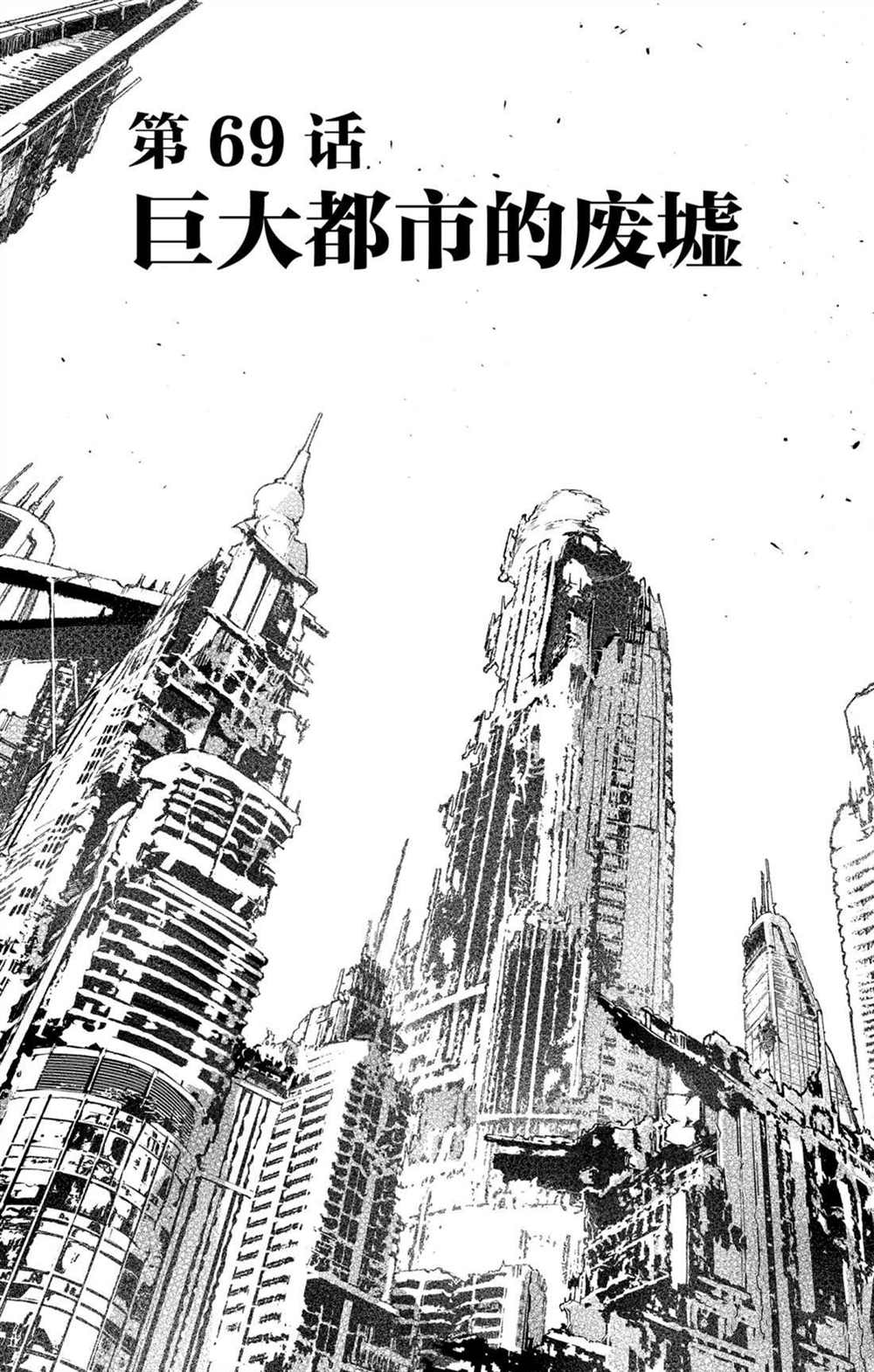 苍穹的阿里阿德涅韩漫全集-第69话 巨大都市的废墟无删减无遮挡章节图片 