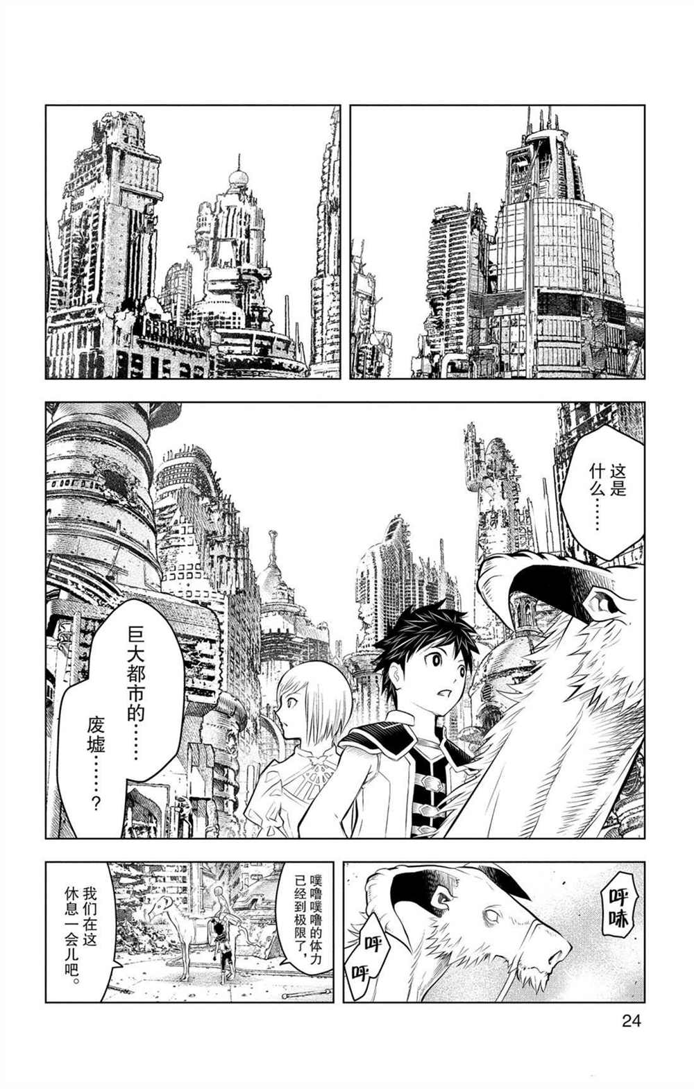 苍穹的阿里阿德涅韩漫全集-第69话 巨大都市的废墟无删减无遮挡章节图片 