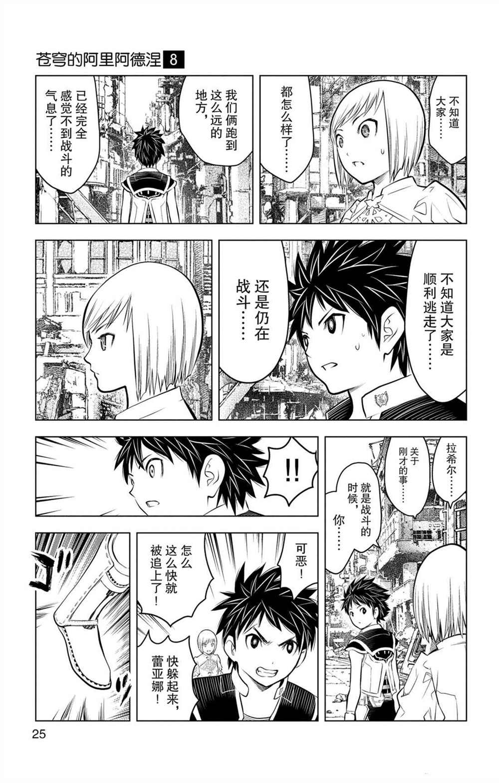 苍穹的阿里阿德涅韩漫全集-第69话 巨大都市的废墟无删减无遮挡章节图片 