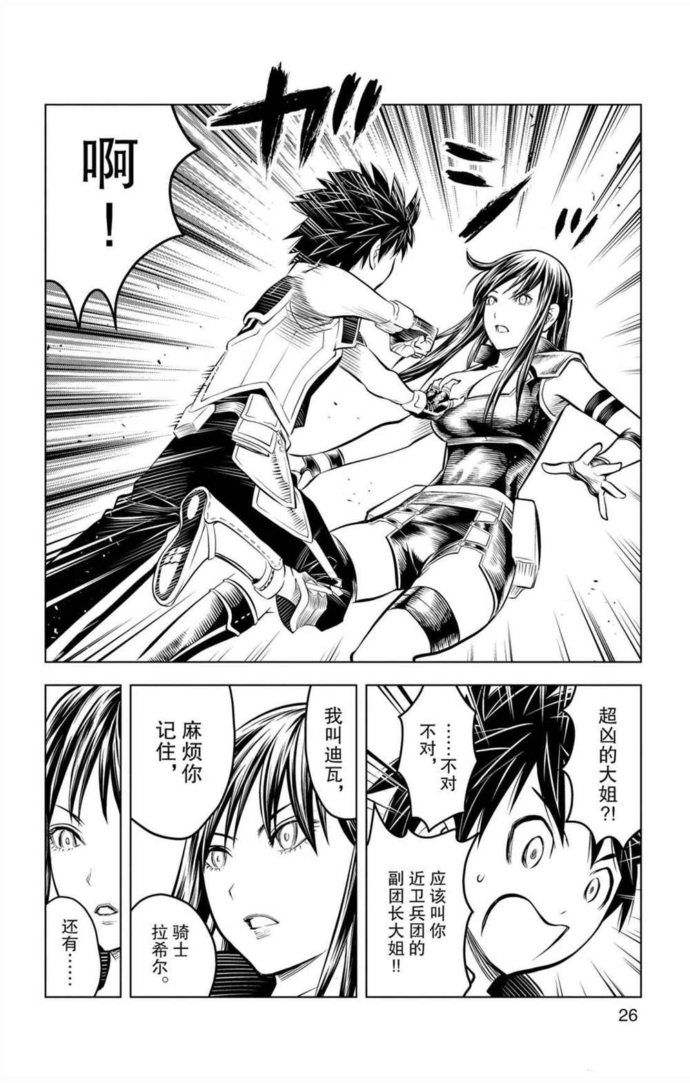 苍穹的阿里阿德涅韩漫全集-第69话 巨大都市的废墟无删减无遮挡章节图片 