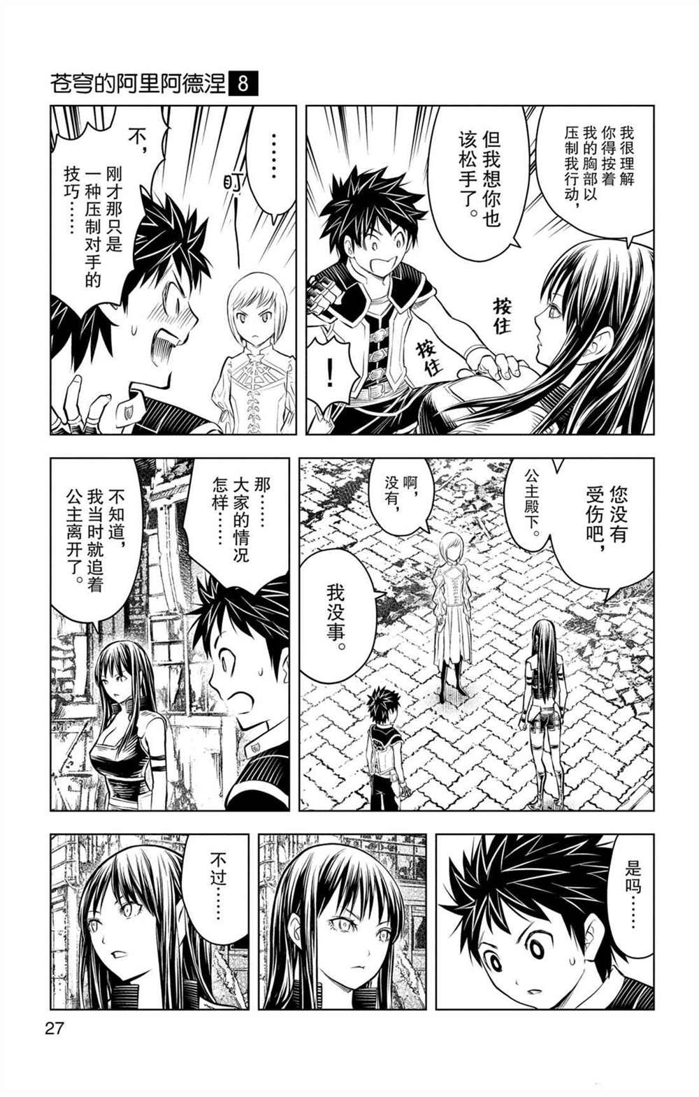 苍穹的阿里阿德涅韩漫全集-第69话 巨大都市的废墟无删减无遮挡章节图片 