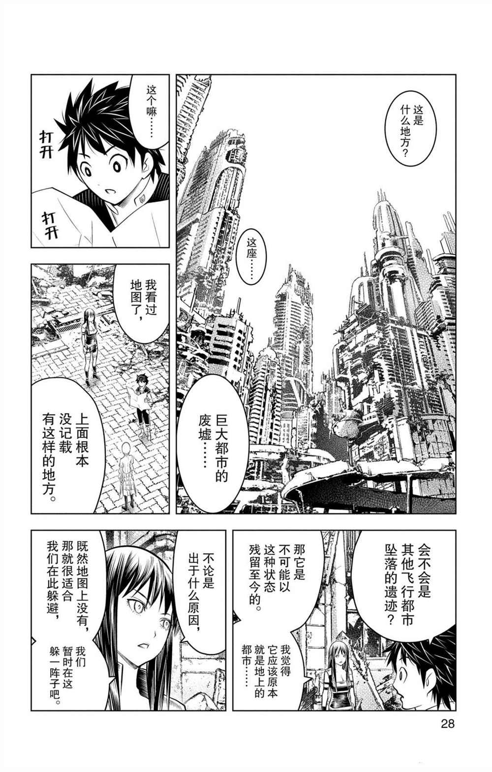 苍穹的阿里阿德涅韩漫全集-第69话 巨大都市的废墟无删减无遮挡章节图片 