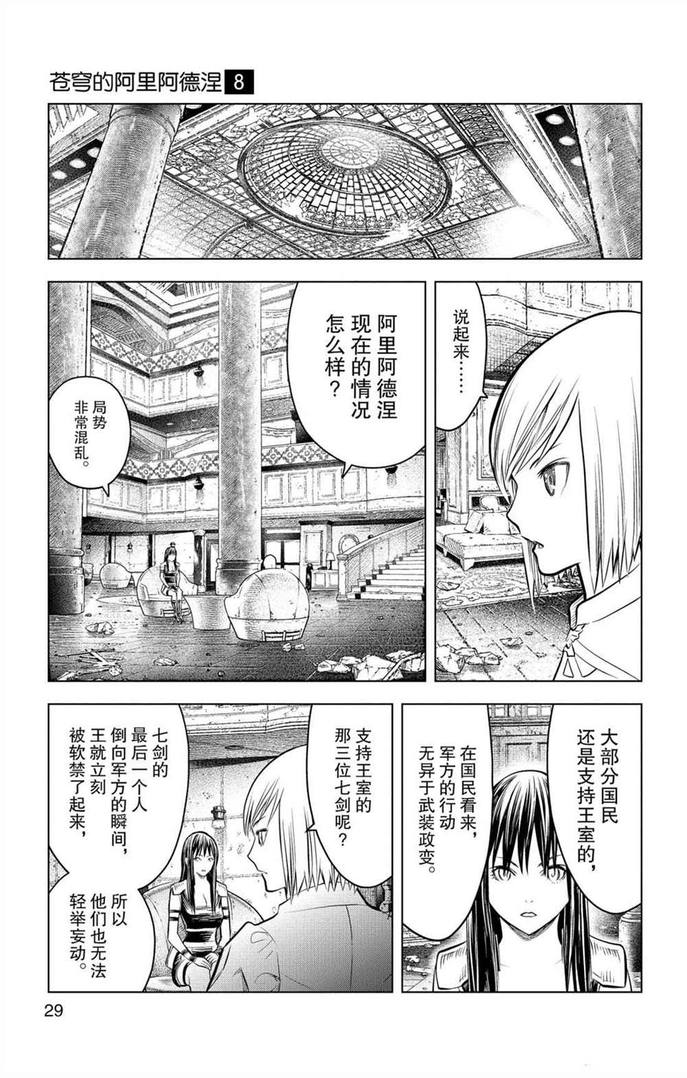苍穹的阿里阿德涅韩漫全集-第69话 巨大都市的废墟无删减无遮挡章节图片 