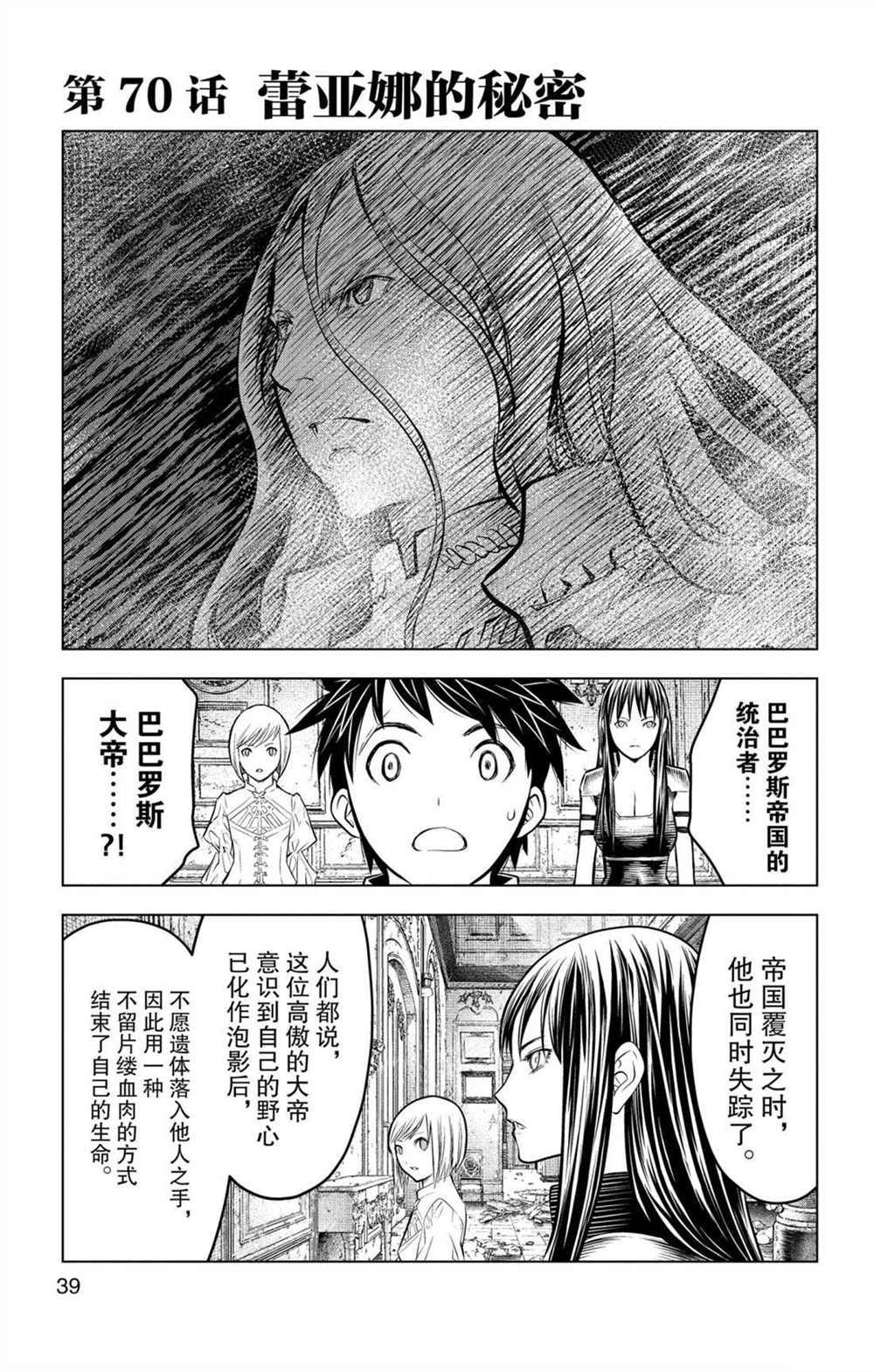苍穹的阿里阿德涅韩漫全集-第70话 蕾亚娜的秘密无删减无遮挡章节图片 