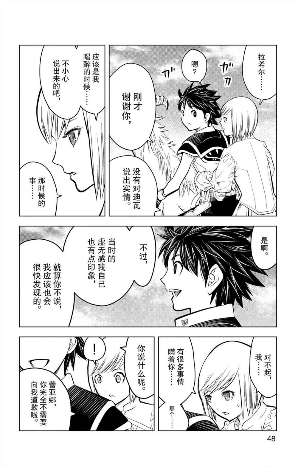 苍穹的阿里阿德涅韩漫全集-第70话 蕾亚娜的秘密无删减无遮挡章节图片 
