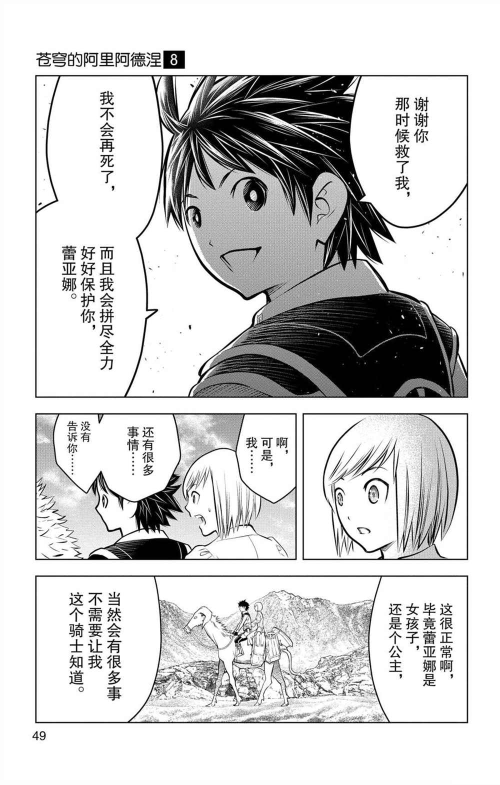 苍穹的阿里阿德涅韩漫全集-第70话 蕾亚娜的秘密无删减无遮挡章节图片 