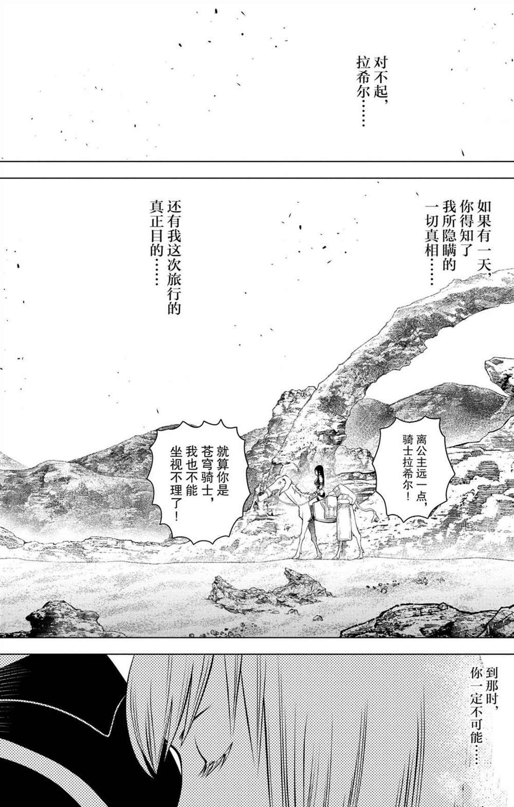 苍穹的阿里阿德涅韩漫全集-第70话 蕾亚娜的秘密无删减无遮挡章节图片 