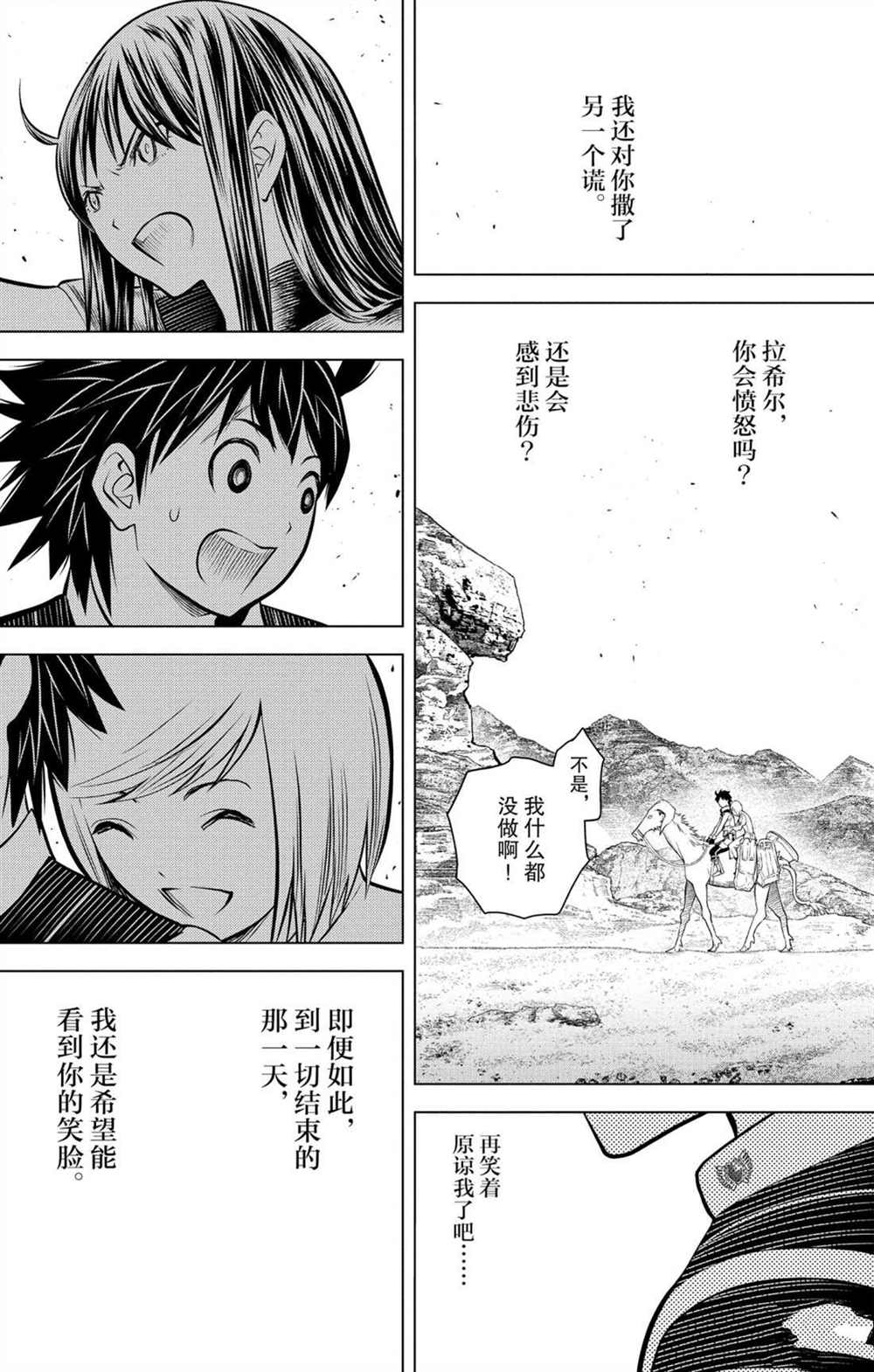 苍穹的阿里阿德涅韩漫全集-第70话 蕾亚娜的秘密无删减无遮挡章节图片 