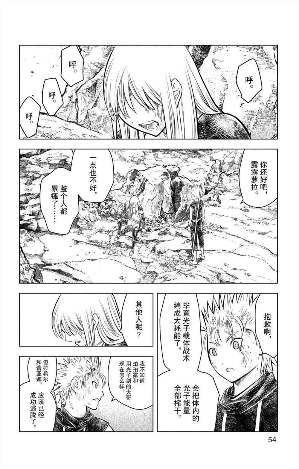 苍穹的阿里阿德涅韩漫全集-第70话 蕾亚娜的秘密无删减无遮挡章节图片 