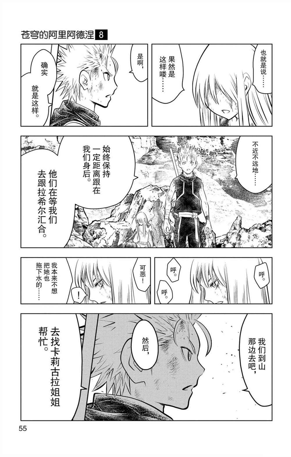 苍穹的阿里阿德涅韩漫全集-第70话 蕾亚娜的秘密无删减无遮挡章节图片 