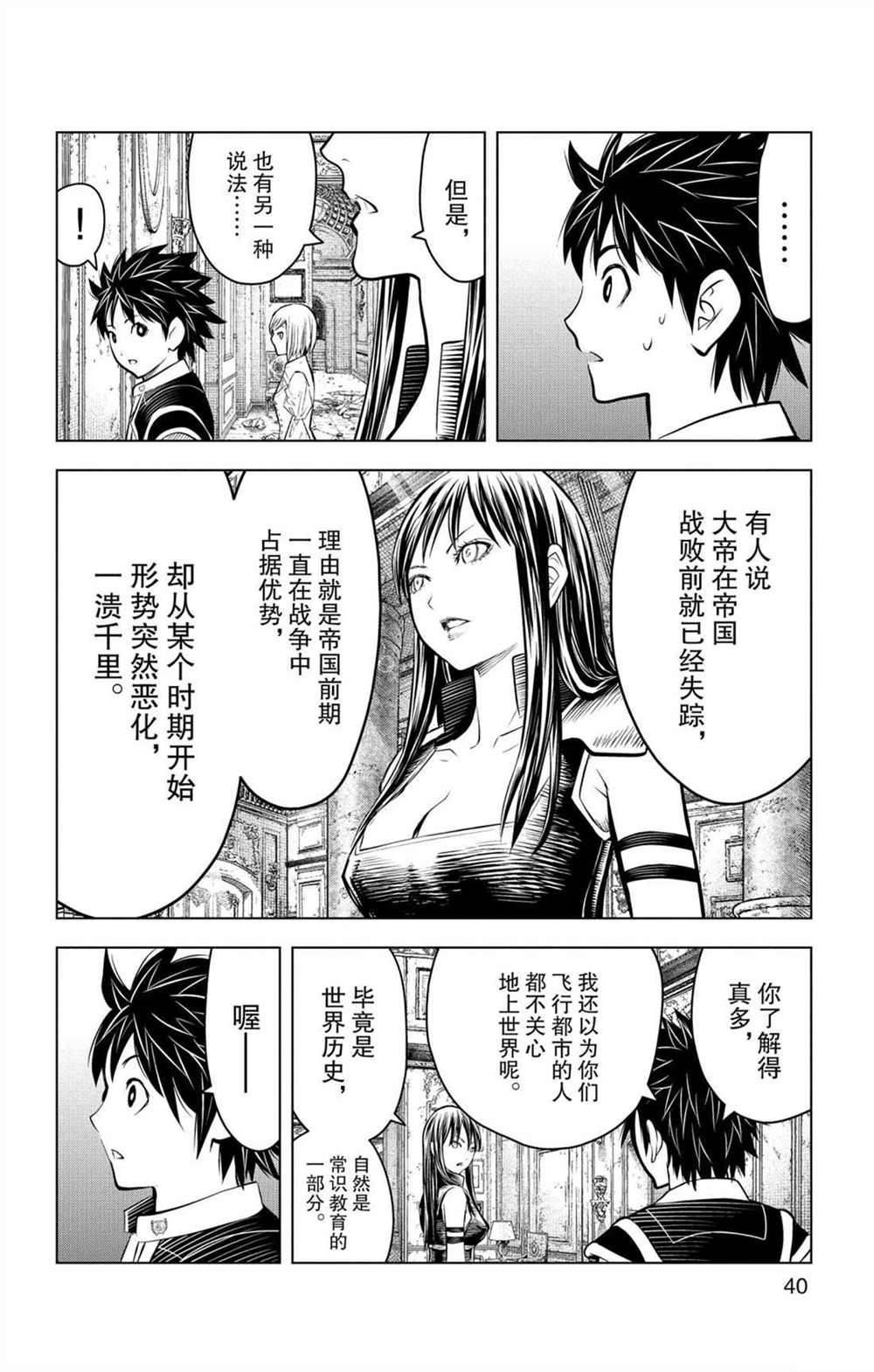 苍穹的阿里阿德涅韩漫全集-第70话 蕾亚娜的秘密无删减无遮挡章节图片 