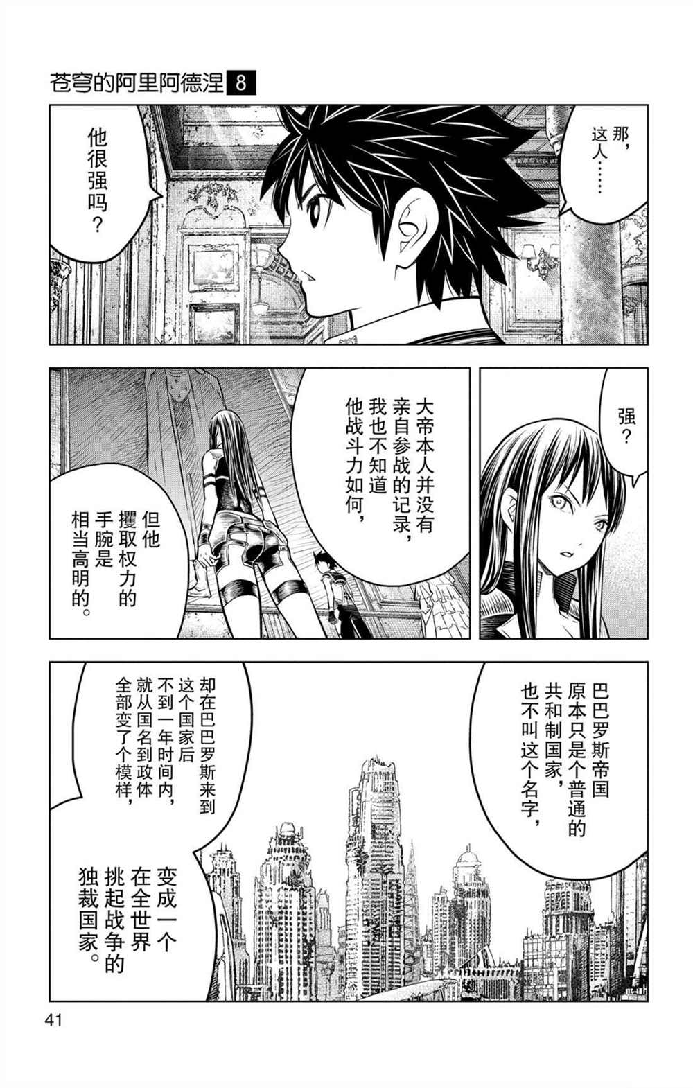 苍穹的阿里阿德涅韩漫全集-第70话 蕾亚娜的秘密无删减无遮挡章节图片 