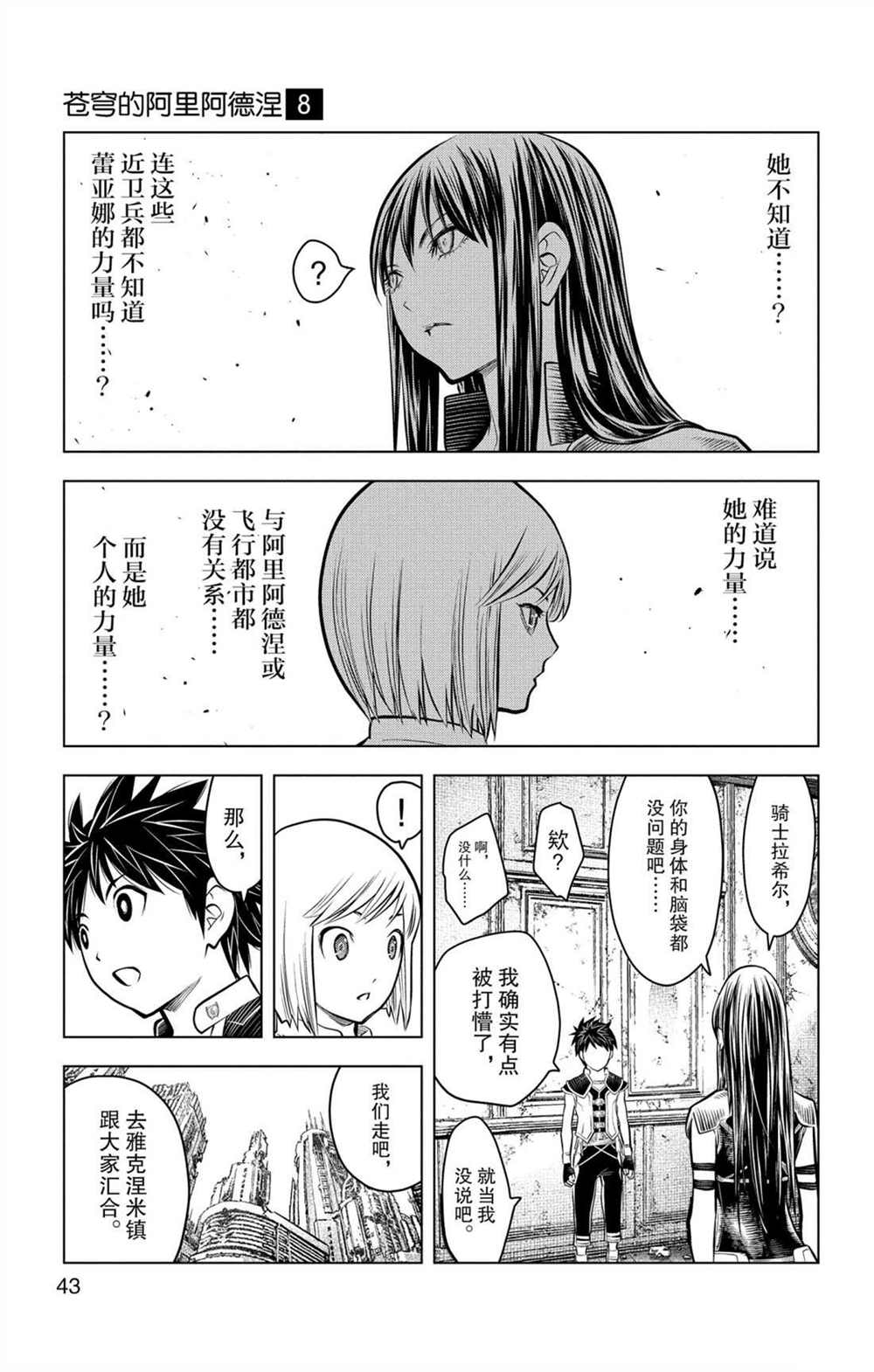 苍穹的阿里阿德涅韩漫全集-第70话 蕾亚娜的秘密无删减无遮挡章节图片 