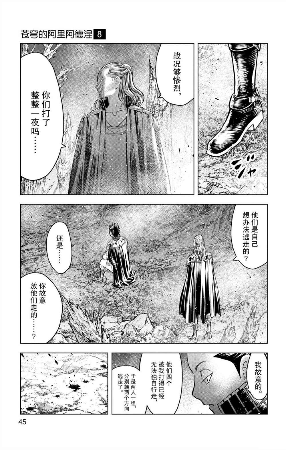 苍穹的阿里阿德涅韩漫全集-第70话 蕾亚娜的秘密无删减无遮挡章节图片 