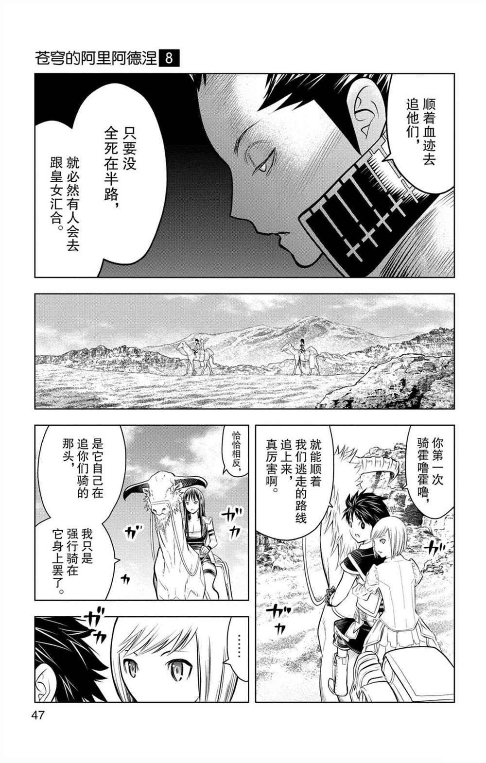 苍穹的阿里阿德涅韩漫全集-第70话 蕾亚娜的秘密无删减无遮挡章节图片 