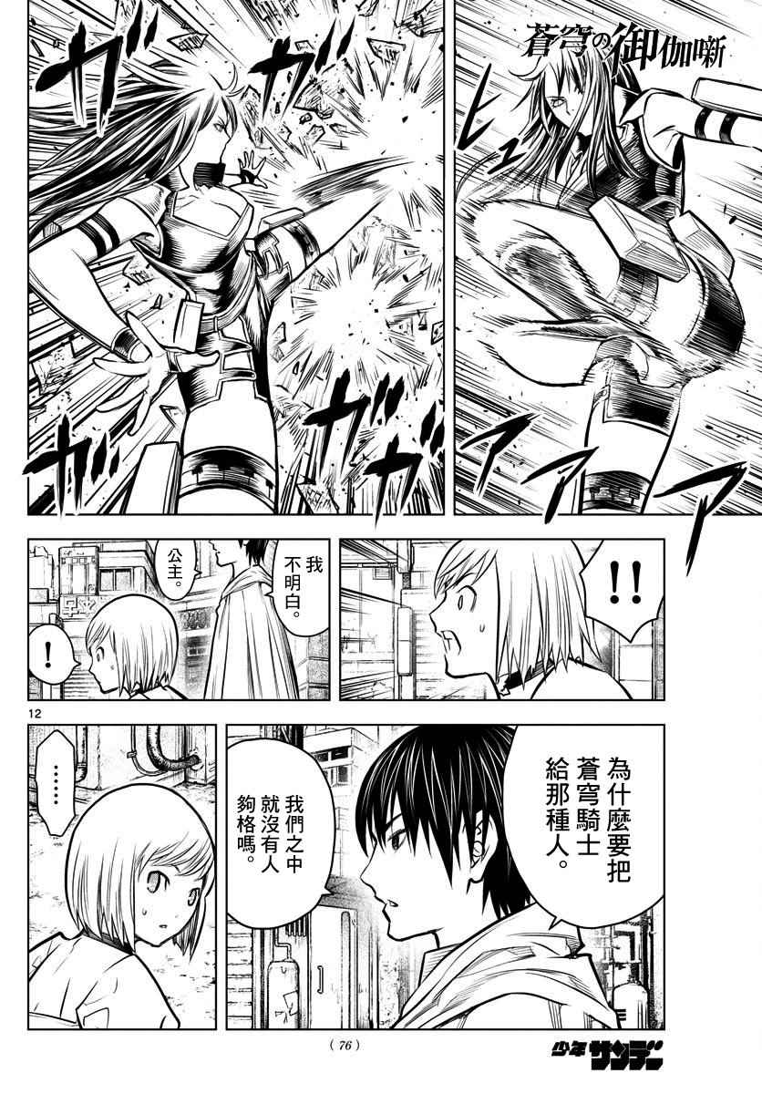 苍穹的阿里阿德涅韩漫全集-第8话 特别的意义无删减无遮挡章节图片 