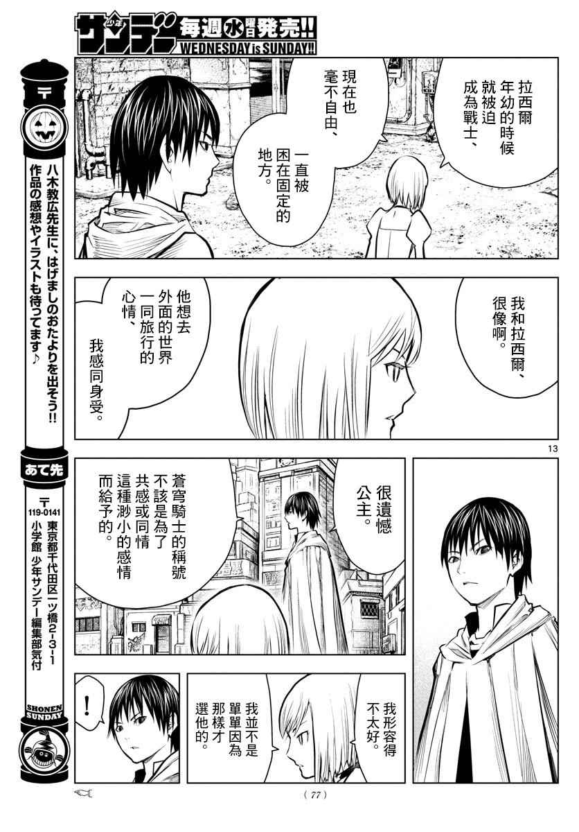 苍穹的阿里阿德涅韩漫全集-第8话 特别的意义无删减无遮挡章节图片 