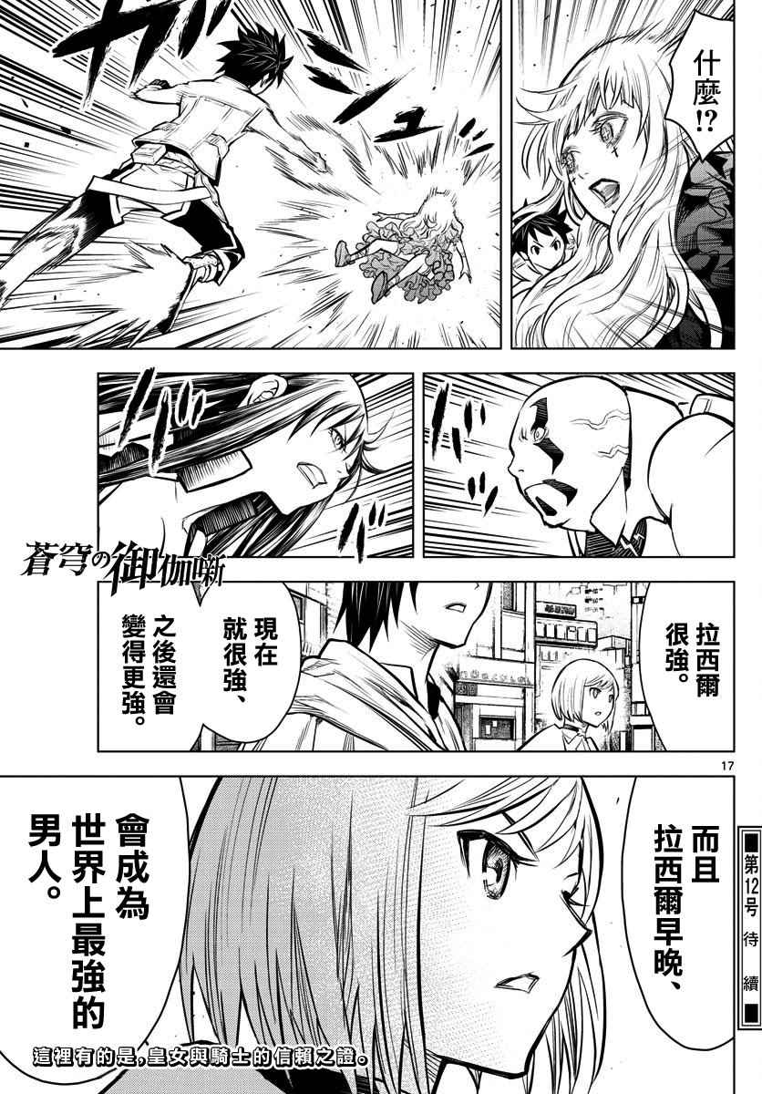 苍穹的阿里阿德涅韩漫全集-第8话 特别的意义无删减无遮挡章节图片 
