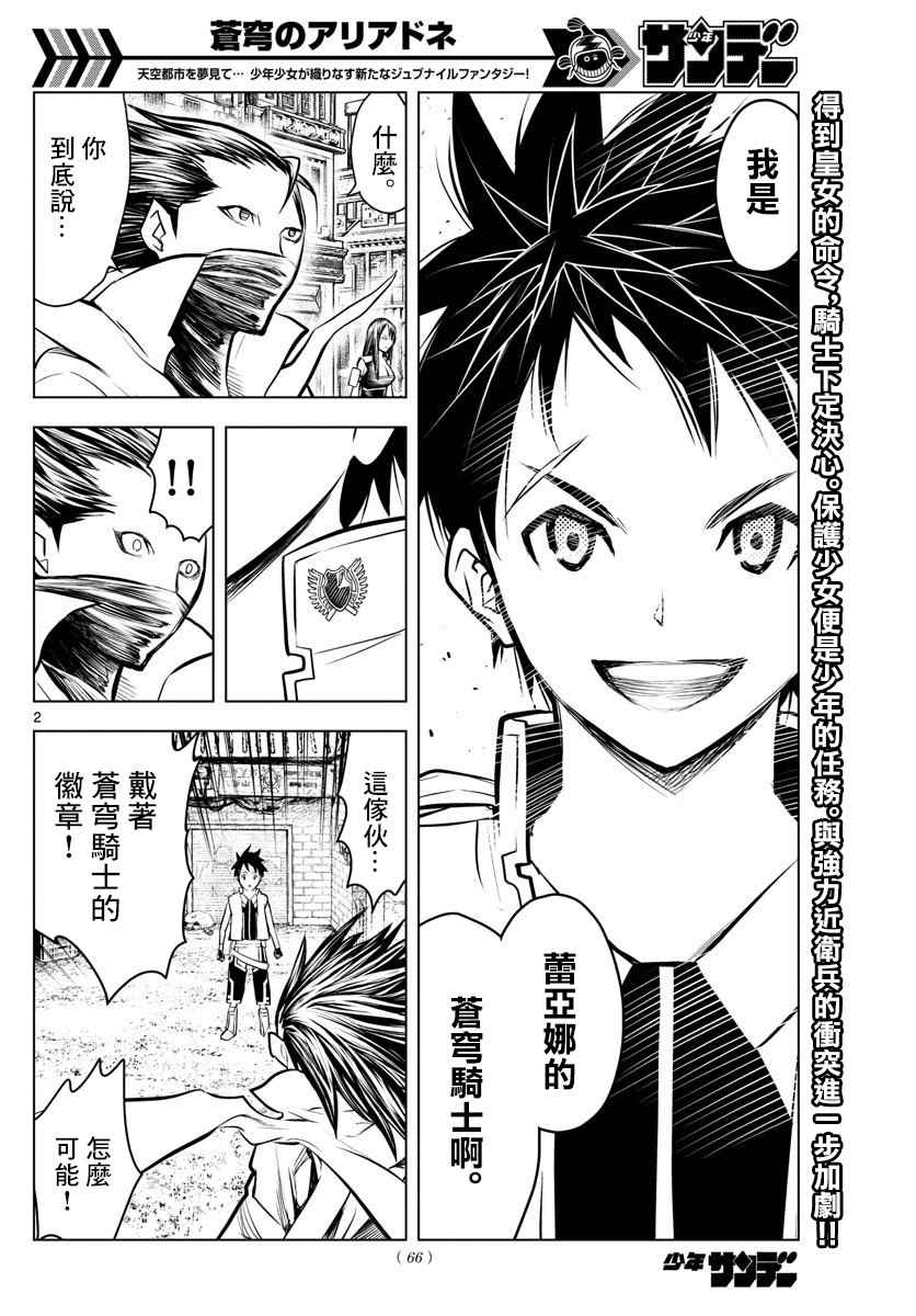苍穹的阿里阿德涅韩漫全集-第8话 特别的意义无删减无遮挡章节图片 