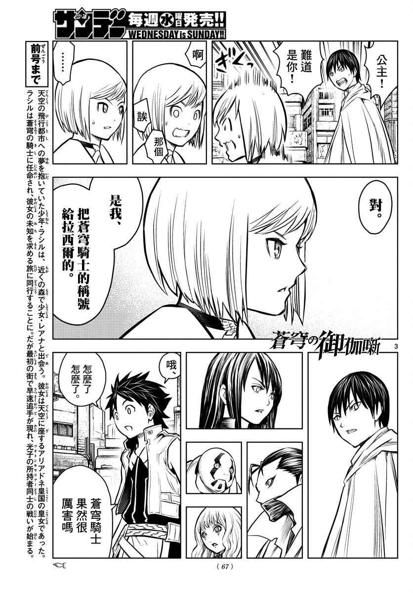 苍穹的阿里阿德涅韩漫全集-第8话 特别的意义无删减无遮挡章节图片 