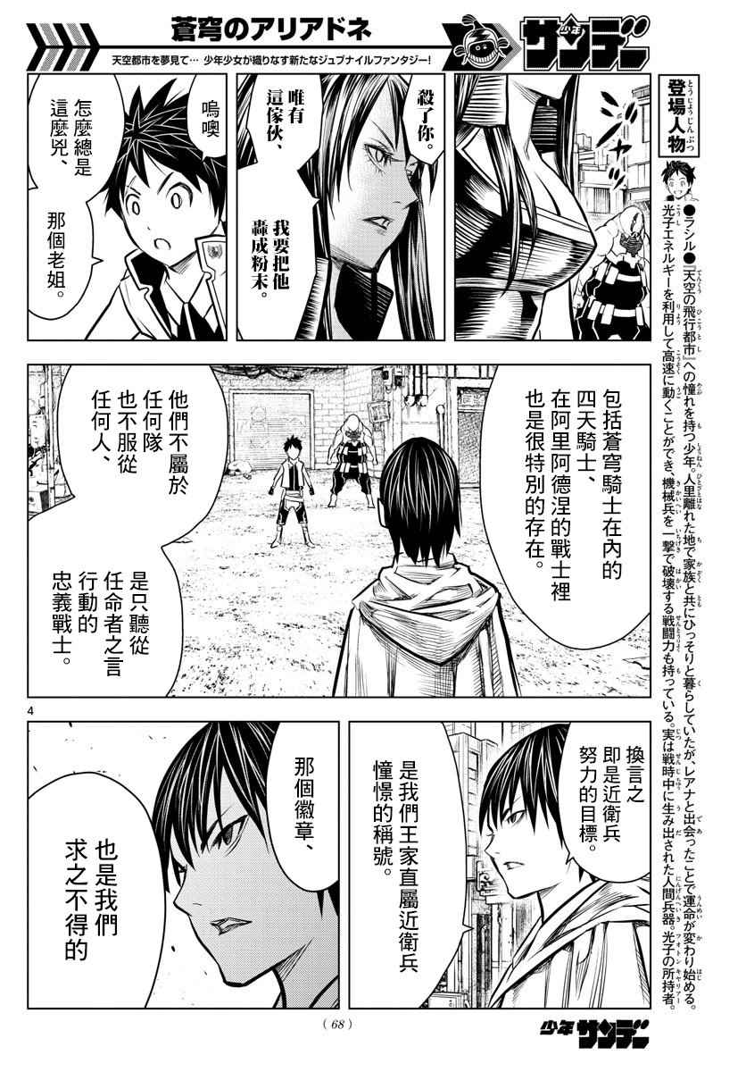 苍穹的阿里阿德涅韩漫全集-第8话 特别的意义无删减无遮挡章节图片 
