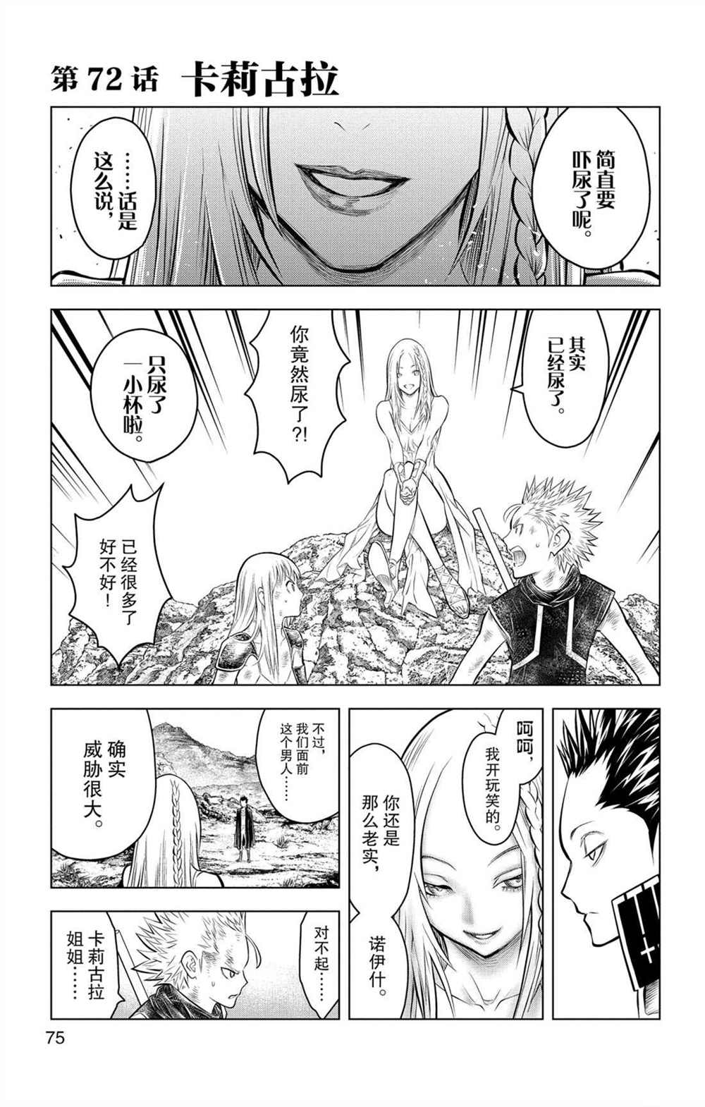 苍穹的阿里阿德涅韩漫全集-第72话 卡莉古拉无删减无遮挡章节图片 